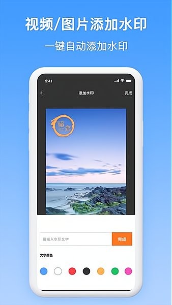 添加水印app v1.0.1 安卓版0