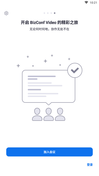 会畅通讯视频会议(BizConf Video)app v5.0.24458.1204 安卓版2