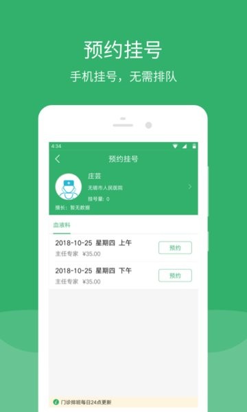 无锡智医预约挂号app