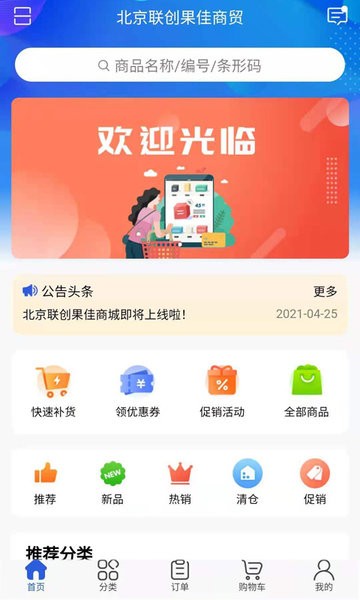 联创果佳app下载