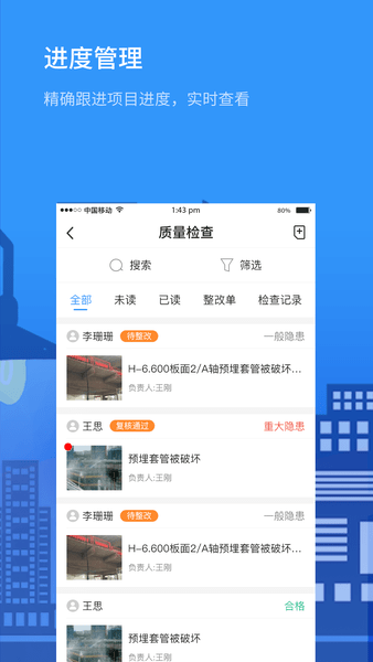 Epc项目管理软件 截图0