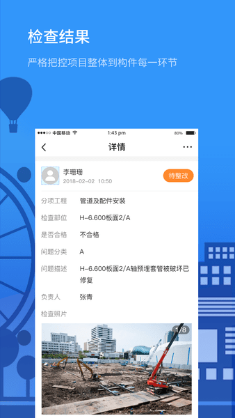 Epc项目管理软件 截图2