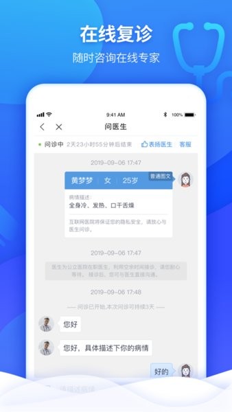 南开京东互联网医院手机版 v1.0.8 安卓版0