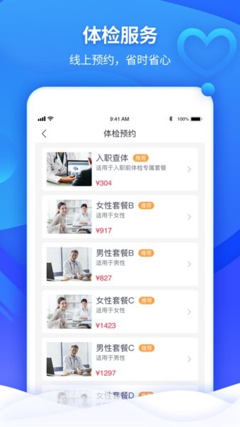南开京东互联网医院手机版 v1.0.8 安卓版1