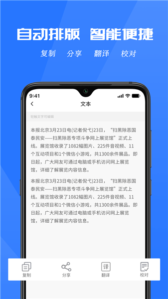 闪速文字识别app 截图0