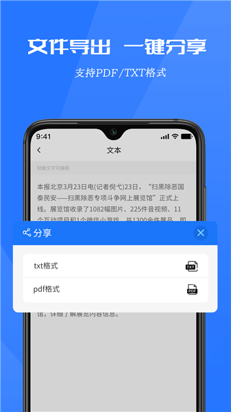 闪速文字识别app 截图1