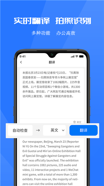 闪速文字识别app 截图2