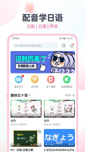 日语趣配音app