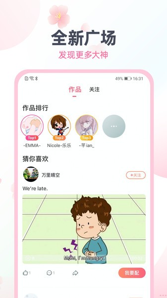 日语趣配音app v1.6.4 安卓版0