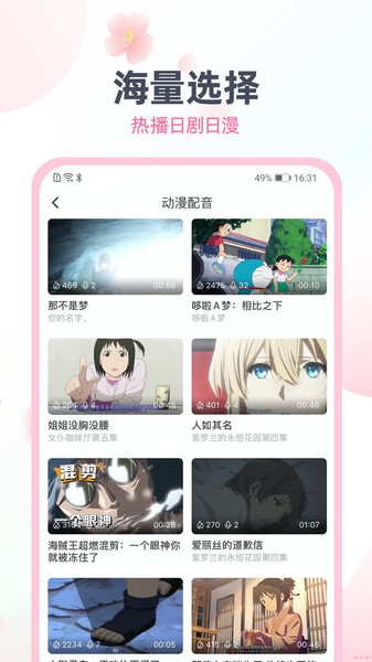 日语趣配音app v1.6.4 安卓版3