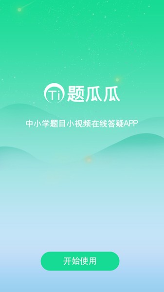 题瓜瓜app最新版