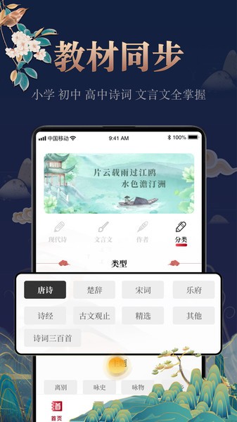 中国古诗词大全手机版 v13 安卓版1