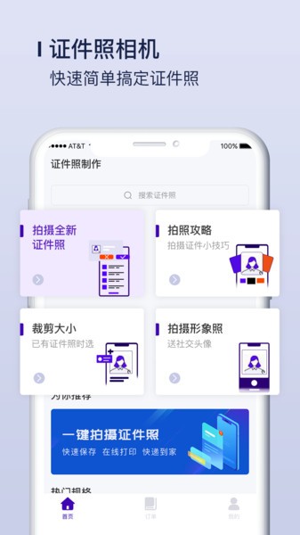 唯美证件照制作app v1.0.6 安卓最新版0