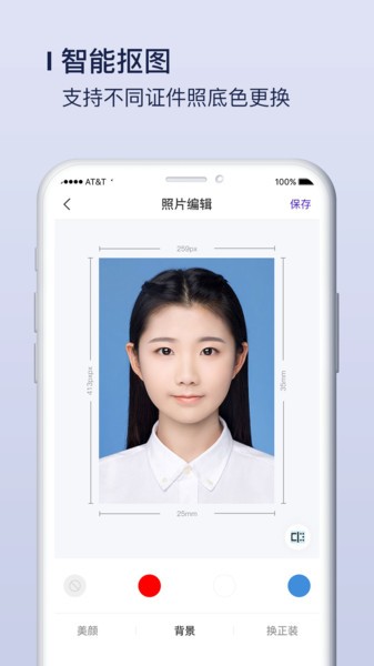 唯美证件照制作app 截图2