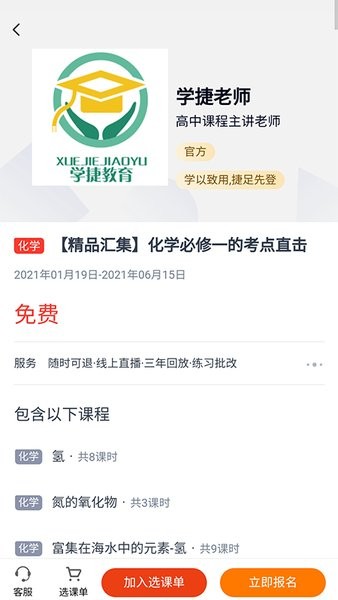 学捷课堂app下载