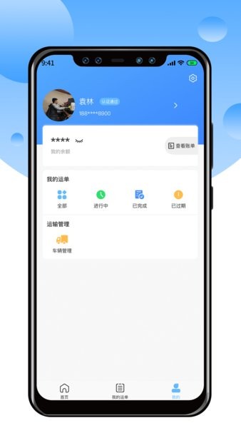 中交天运司机端app