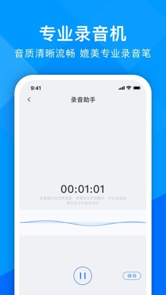 超能錄音轉(zhuǎn)文字app下載