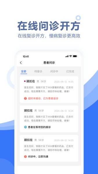 慧医天下app下载