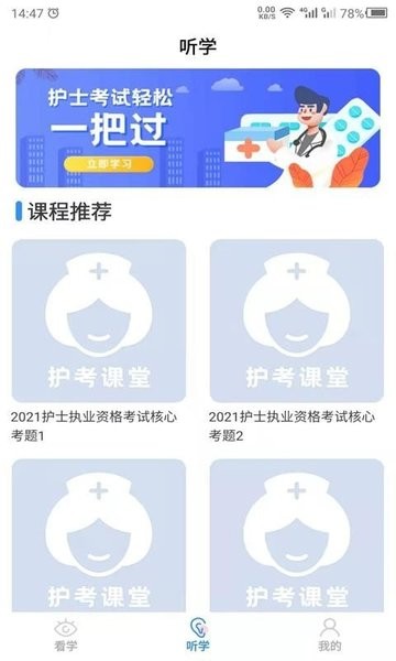 护考之家app v22.2.25 安卓版0