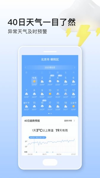 美妙天气app下载