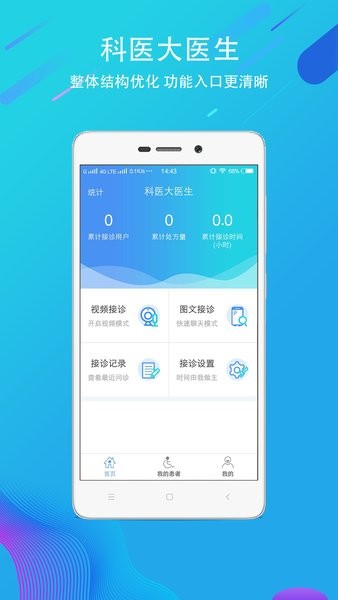 科医医护端app下载