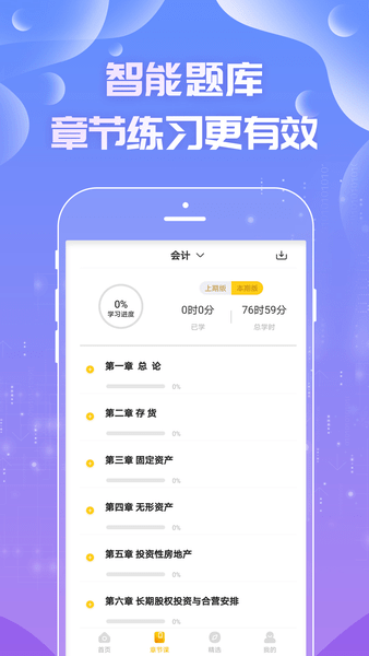 注册会计师亿题库软件