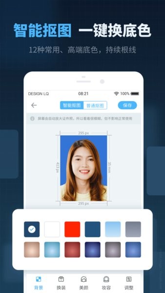 智能证件照制作手机版 截图1