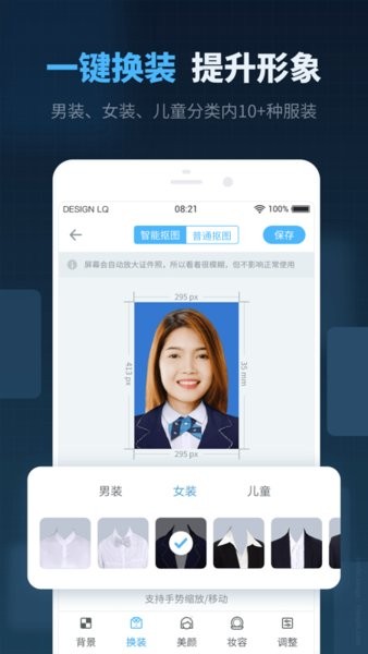 智能证件照制作手机版 截图3