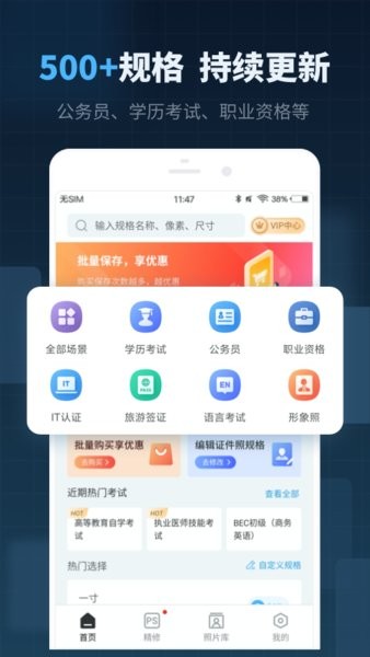 智能证件照制作手机版 截图4