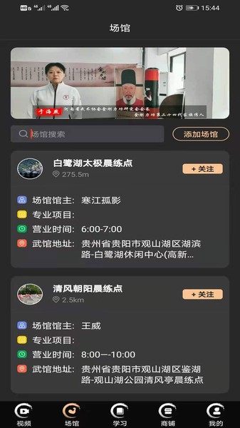 武学汇app