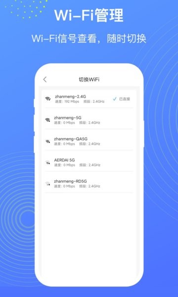 wifi管理大师软件