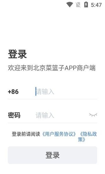 北京菜篮子app 截图0
