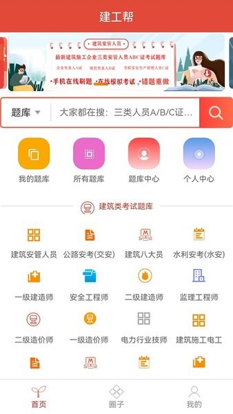 建工帮app 截图1