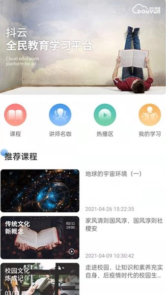 抖云先行app