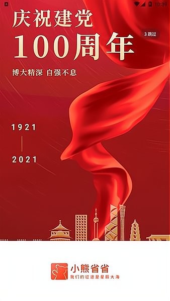 小熊省省app下载