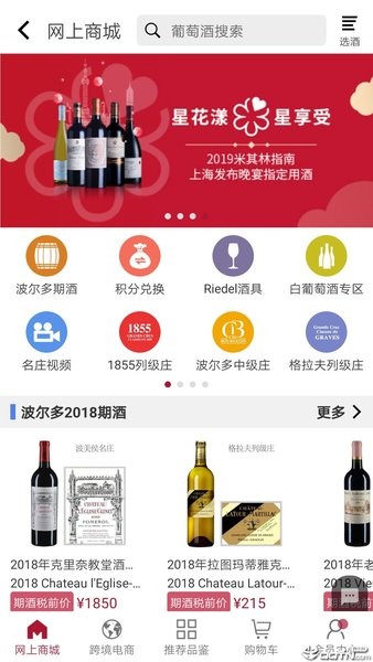 红酒世界网app 截图0