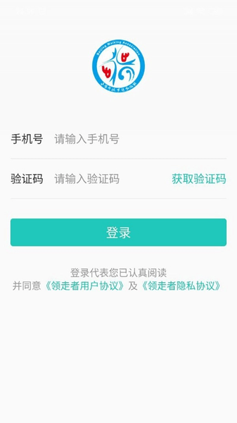 领走者app