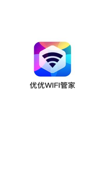 优优wifi管家手机官方版