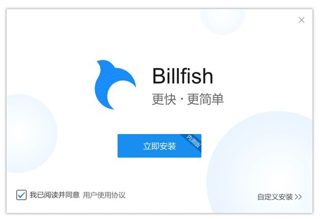 Billfish素材管家 V2.22.0.4 官方版 0