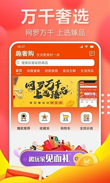 趣奢lifeapp下载