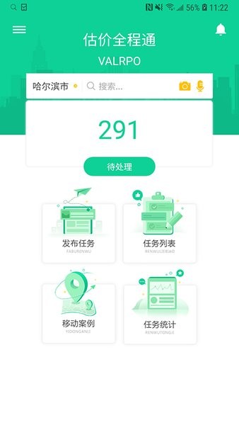 全程通估价平台app下载