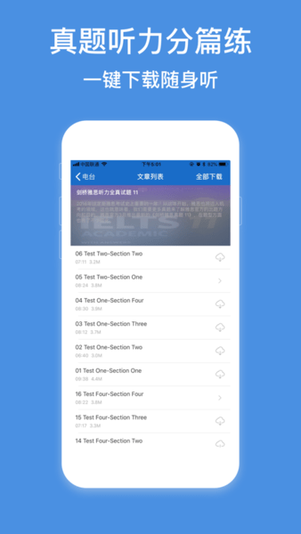 雅思听听看app手机版 v1.0.0 安卓版0