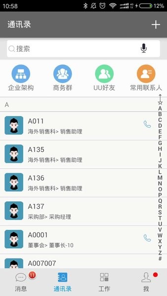 uu互联app下载