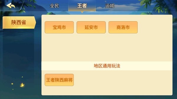 老友沈阳麻将游戏 v2.0.12 安卓版1