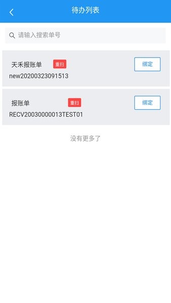 国信移动办公app下载