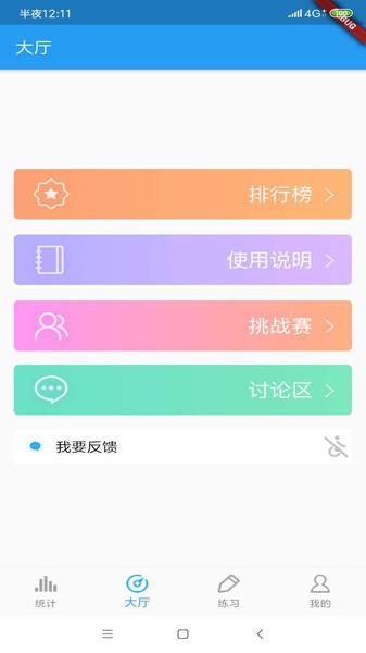 gre词汇 app