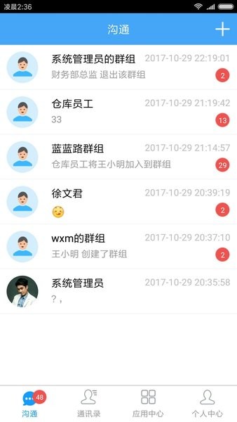 移动办公精灵app下载