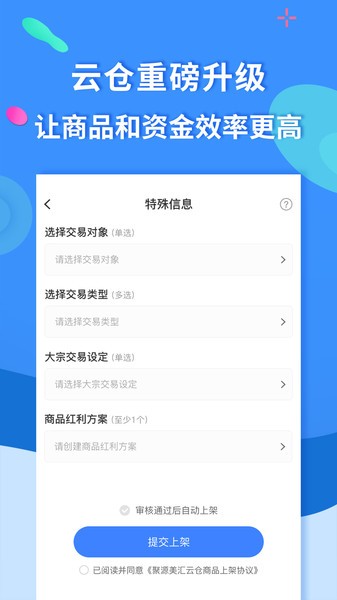 聚源美汇商盟app