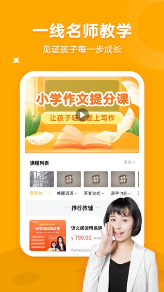 小学阅读名师课堂app下载