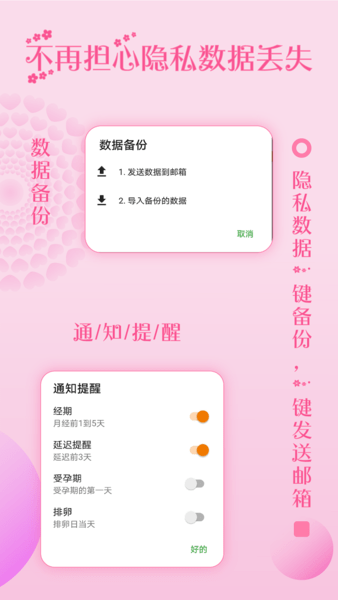 大姨妈月经提醒app v1.0.20 安卓版2